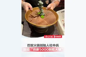 月薪5000块钱就不要吃火锅？巴奴火锅创始人杜中兵回应： 本意被曲解，想劝年轻人不要高消费，做高品质火锅的初心永远不会变#巴奴火锅  #火锅视频封面