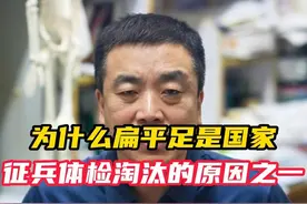 扁平足为什么不能当兵呢？今天老茂跟大家聊一聊这个问题#扁平足 #老茂谈骨 #扁平足鞋垫视频封面