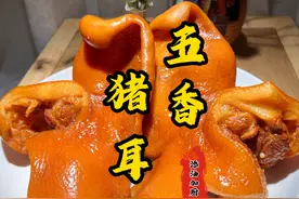 烧卤摊卖的卤猪耳怎么做，用料和卤制时间是关键。#妈呀太香了