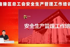 "工会安全生产云课堂”优秀视频展播 《安全生产管理工作培训》视频封面