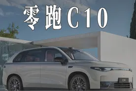 2026款零跑C10，一看一个不吱声#零跑c10 #新能源汽车 #新车