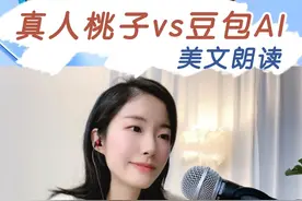 【桃子日语】真人桃子vs豆包AI？ #桃子日语 #日语 #日语教学 #日语入门 #豆包 #豆包app