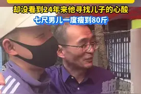 孙海洋爆料大家只看到了谢岳今日的辉煌，却没看到24年来他寻找儿子的心酸，七尺男儿一度瘦到80斤！#谢浩男找到了 #孙海洋和谢浩男父亲连麦视频封面