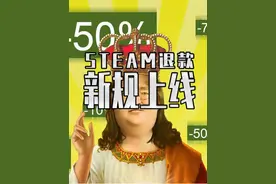 STEAM退款新规则上线了 喜欢试玩2小时的兄弟这次要注意了#steam游戏 #单机游戏视频封面