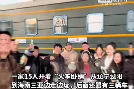 男子花15万买火车车厢，全家从辽宁自驾去海南，当事人：车厢加装在半挂拖车上，有备案，能上路正常行驶视频封面