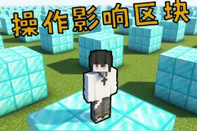 当我的世界玩家放置破坏都会「区块同步」！！！#我的世界