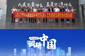 【创新驱动引领新能源汽车产业高质量发展的“五菱探索”】上汽通用五菱汽车股份有限公司持续探索转型发展之路，形成了新能源汽车产业的高端化、智能化、绿色化跃升的“五菱范式”。2024年10月，人民论坛调研组赴上汽通用五菱调研，全面系统梳理总结企业以创新变革引领新能源汽车产业高质量发展的特色实践和示范意义。#人民论坛调研组视频封面