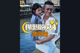 陈冠希基因有多强大？娶超模老婆秦舒培却没能扭转基因，和女儿如同复制粘贴 #陈冠希 #秦舒培 #曹颖 #张柏芝 #2025靠什么过年视频封面