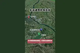 松滋通用机场获批，预计2025年下半年开工，这也是荆州第4座机场视频封面