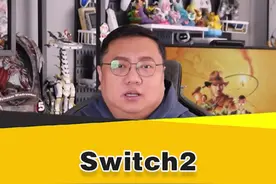 Switch2已经被剧透麻了 #switch2 #任天堂 #主机游戏 #还得是主机大作 #游戏内容风向标视频封面