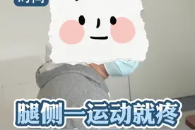 大家有没有这种困惑，一运动完大腿内侧就疼，休息休息就好，一动又反复。。#关节疼痛 #运动损伤 #健康守护计划视频封面