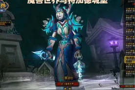 魔兽世界乌特加德城堡通关解说