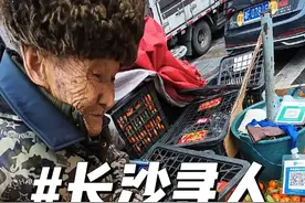 600多万粉丝帮我一起寻找以西这个大爷，告诉他我不是骗子 视频封面