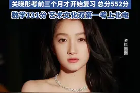 “国民闺女”关晓彤高考时曾接受采访（津云） #关晓彤 #高考 #北电 #演员 #高考数学