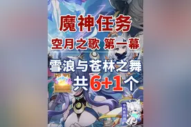 【原神】雪浪与苍林之舞 副本宝箱 共1+6个 霜月之子的圣所