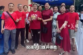 2025年广东高考首日，广州家长穿着红色衣服为学子送考，寓意鸿运当头、开门红。（广东台记者 余欢）视频封面