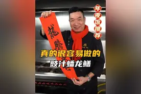手残党也能的豉汁盘龙鳝，怎么切不翻车都教你了，操碎了心啊！乐哥的年夜饭菜单开始更新！#粤菜 #年夜饭菜谱 #厨师#家常美食