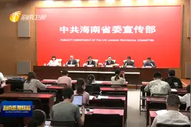 “奋进自贸港 建功新时代”系列专题新闻发布会：民生“大礼包视频封面