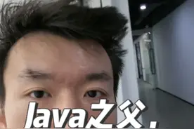 java之父， 学生进局子，你负不负责？ #Java #Python #python爬虫 #编程视频封面