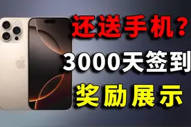 策划太良心！阴阳师3000天签到奖励展示 #阴阳师