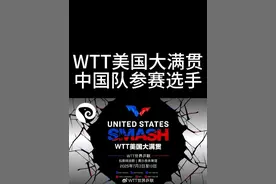 WTT美国大满贯国乒参赛选手 #WTT美国大满贯2025年
7月3日-13日在美国举行
中国队参赛选手：
一、男单正赛：
林诗栋、王楚钦、梁靖昆、
向鹏、林高远、陈垣宇、
周启豪
二、 女单正赛：
孙颖莎、王曼昱、陈幸同、
王艺迪、蒯曼、陈熠、何卓佳
石洵瑶、徐奕
三、男双：
林诗栋/黄友政、王楚钦/梁靖昆
四、女双：
孙颖莎/王曼昱、王艺迪/蒯曼
五、 混双：
林诗栋/蒯曼
