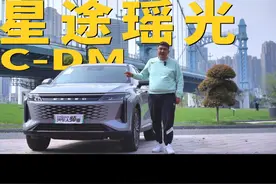 净在吹牛？先测后评第二期：星途遥光C-DM #星途瑶光cdm #飞鱼底盘 #续航测试 #星途汽车视频封面
