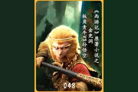 西游原著：金兜洞，板角青牛VS孙悟空，谁的实力更胜一筹？视频封面
