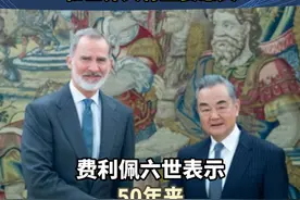 当地时间2024年2月19日，西班牙国王费利佩六世在马德里会见到访的中共中央政治局委员、外交部长王毅。 #中西关系视频封面