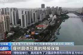 专家解读 如何提前做足准备 应对海水倒灌现象？视频封面