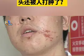 【男子约见台球助教，收到5000元消费清单，头还被打肿了】丁先生反映，他在网上认识一个姑娘，前几天在台球厅见了面。谁知4个小时相处下来，收到一张5000多的消费清单，头还被人打肿了。#1818黄金眼 #浙江dou知道 #媒体精选计划