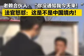 #山东淄博 12月21日，淄博张店区法院抓老赖现场，老赖合伙人：“你没通知我今天来！” 法官怒怼：这是不是中国境内！视频封面