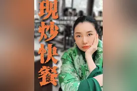 干预制菜赚钱，还现炒赚钱？ #餐饮创业 #餐饮行业 #预制菜视频封面