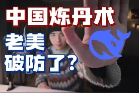 搞金融的公司做出Deepseek：落后显卡如何拷打美国巨头！视频封面