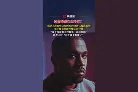 票价最高2680元！侃爷上海演唱会迟到近40分钟又提前退场，留下伴奏带硬控观众20分钟，“没开场没舞美没灯光，直接开唱”，网友大呼“这个钱太好赚了”#侃爷 #上海演唱会 #迟到 #提前退场 #票价