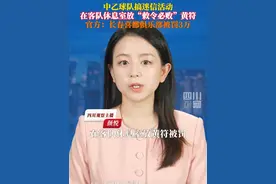 7月2日，中国足球职业联赛联合会官方发布：因工作人员在客队休息室放置若干封建迷信物品，中乙俱乐部长春喜都俱乐部被通报批评，并被罚款3万元。
