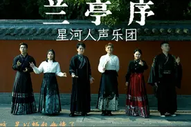谁听过？京剧和阿卡贝拉版中国风歌曲《兰亭序》 #阿卡贝拉纯人声视频封面