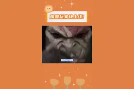 魔兽玩家在哪里？再不上线来不及啦 #龙息神寂 #龙息神寂登录wegame #龙息神寂320公测视频封面