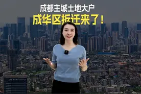 成都主城土地大户 成华区拆迁来了！ #成都 #成华区 #拆迁视频封面