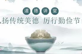 小学生道德讲堂《弘扬美德厉行节俭》主题班会PPT课件视频封面