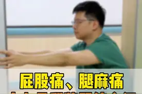 屁股痛、腿麻痛，小心是梨状肌综合征，两个拉伸动作教你缓解！  #梨状肌综合征 #屁股疼 #腿痛视频封面