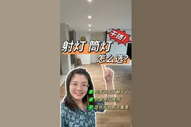  兼顾光照和氛围感真是太难了！入住半年之后，我终于把客厅的射灯全换了。真实经验分享，大家的无主灯不要翻车！#装修 #无主灯#射灯#筒灯#客厅装修 视频封面