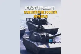 解放军坦克上新了 99B坦克带着100坦克惊艳亮相 钢铁洪流，势不可挡！#抗战胜利80周年 #我们的胜利 #媒体精选计划