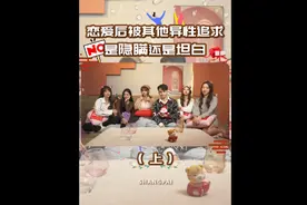 恋爱后被其他异性追求，是隐瞒还是坦白（上）#糟糕是心动的感觉视频封面