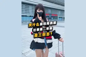 保姆级实测商务座的四大特权#高铁商务座#高铁#商务座视频封面