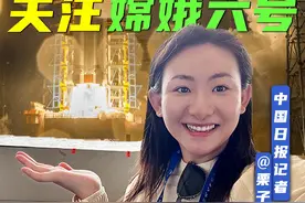 #为什么全世界关注嫦娥六号  出发！嫦娥六号启程去执行月背采样返回任务，这不仅是中国的全新月球探索，也是人类历史上的首次尝试。这一次，嫦娥六号搭载了法国、意大利、巴基斯坦和欧空局四个国家和国际组织的载荷。它让更多国家、更多人探索未知的梦想成为现实。科学探索没有国界，就如同浩瀚无边的宇宙。当我们探索未知星海时，与我们同行的是团结一致的人类精神。#嫦娥六号将带法国探测仪首次着陆月球
