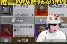 当难言用帅宇打法扶贫...#和平精英 #和平精英地铁逃生 #难言视频封面