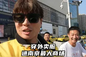 穿外卖服闯南京最大商场，他们会拦我吗？ #帝师   #外卖员视频封面