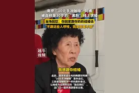 5月11日报道，#江苏南京“10元手冲咖啡”阿姨，被自称是30岁的“黑粉”线上求婚，当场回怼：你回家跟你奶奶结婚去#热点追踪 #咖啡阿姨视频封面