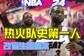 热火的老大队史第一人韦德来了！ #韦德 #热火 #游戏日常
