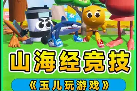 蛋仔派对：Ai山海经竞技场？合成兽战力PK，这英雄不削弱还能